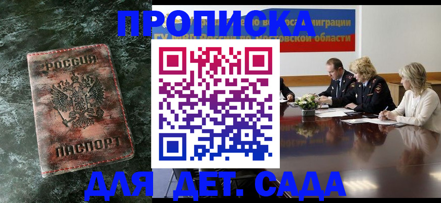 прописка поиск в Петров Вале