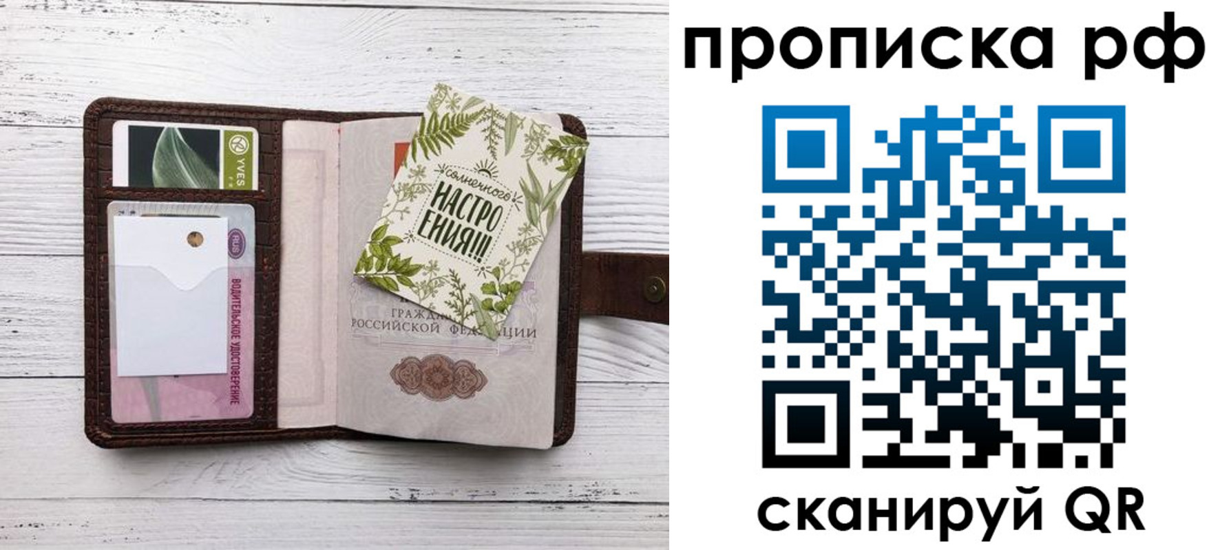 прописка в Петров Вале