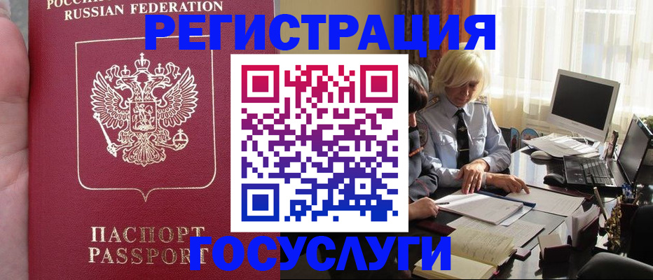 прописка регистрация в Петров Вале