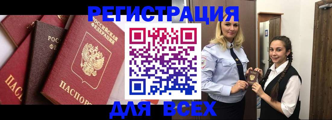 прописка гарантия в Петров Вале