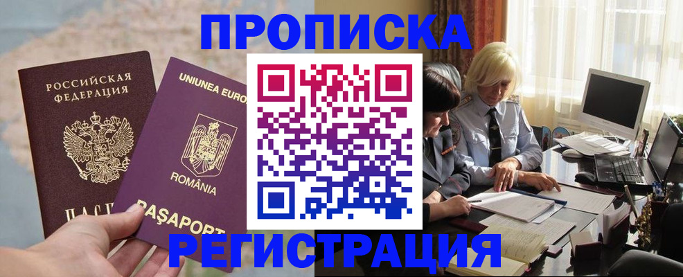 прописка 2025 в Петров Вале